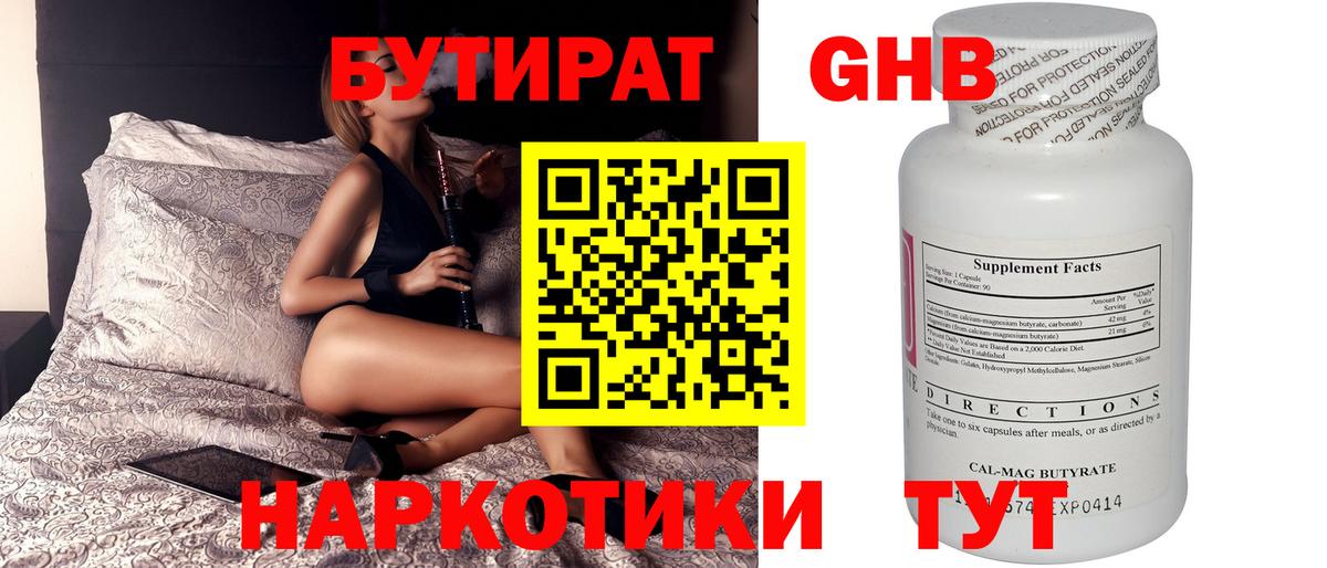 БУТИРАТ  БУТИРАТ жидкий экстази  Вход с VPN  Сорочинск 