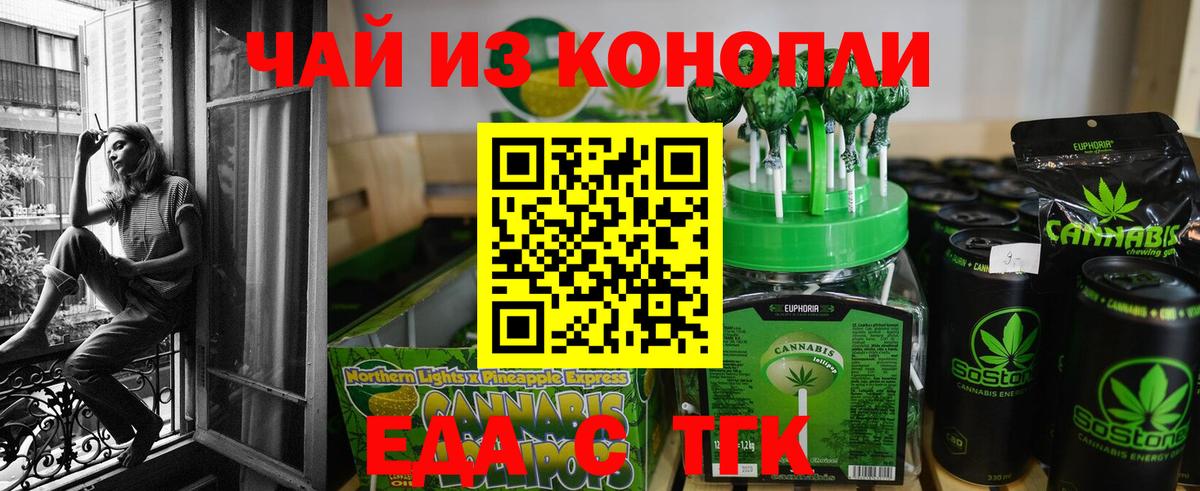 Еда ТГК конопля Сорочинск