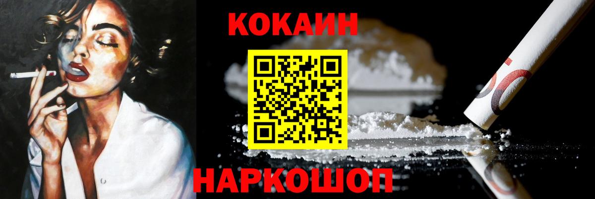 Кокаин 99% Сорочинск