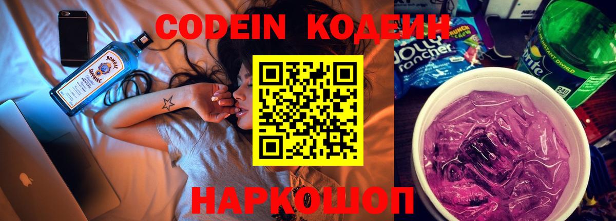 Сорочинск  Кодеиновый сироп Lean напиток Lean (лин)  Codein Purple Drank  Вход с VPN 