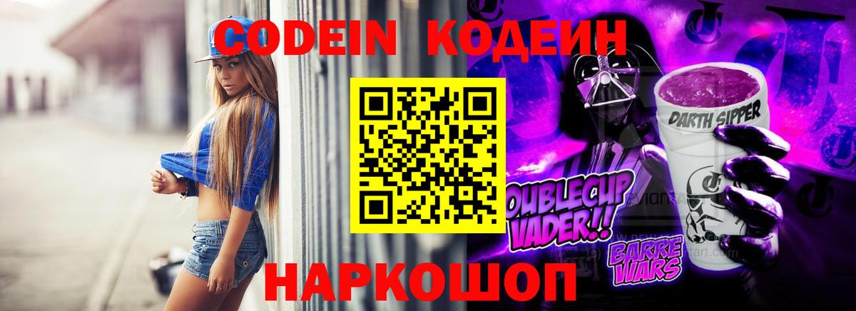 Кодеиновый сироп Lean Purple Drank Сорочинск
