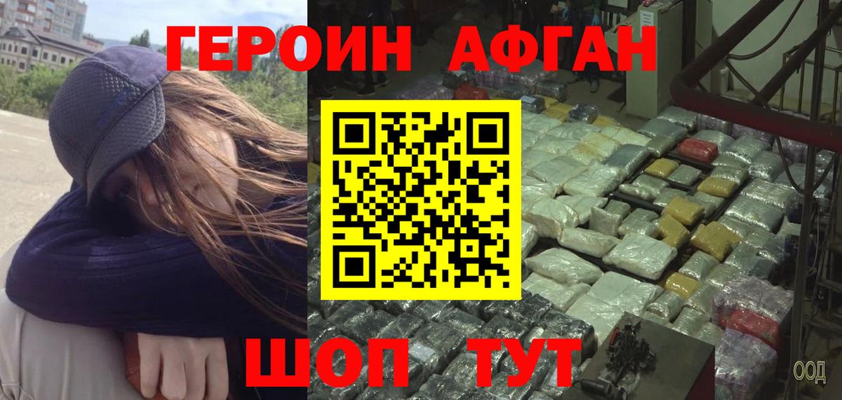 Героин хмурый  Вход с VPN  Сорочинск 