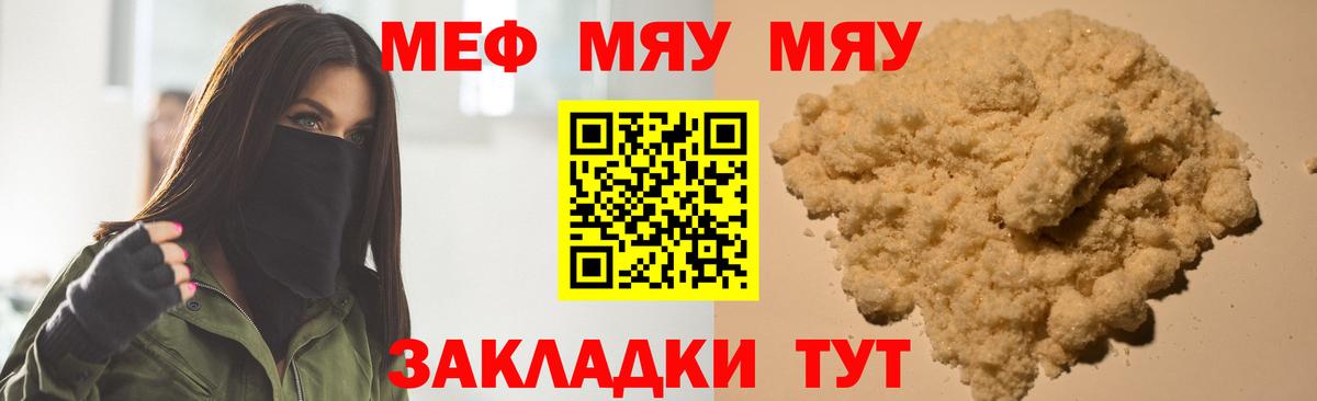 МЕФ кристаллы Сорочинск