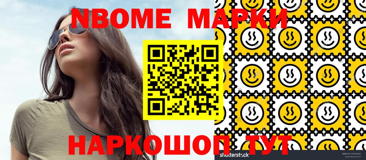 Марки N-bome  где продают наркотики  Вход с VPN  Сорочинск  Наркотические марки 1500мкг 