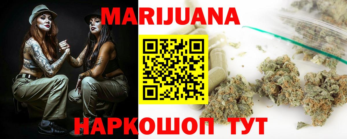 Канабис White Widow Сорочинск